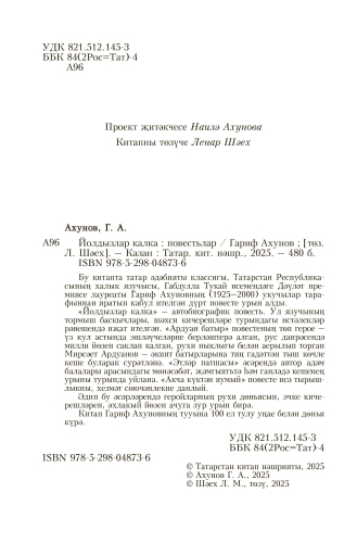 Йолдызлар калка фото 3